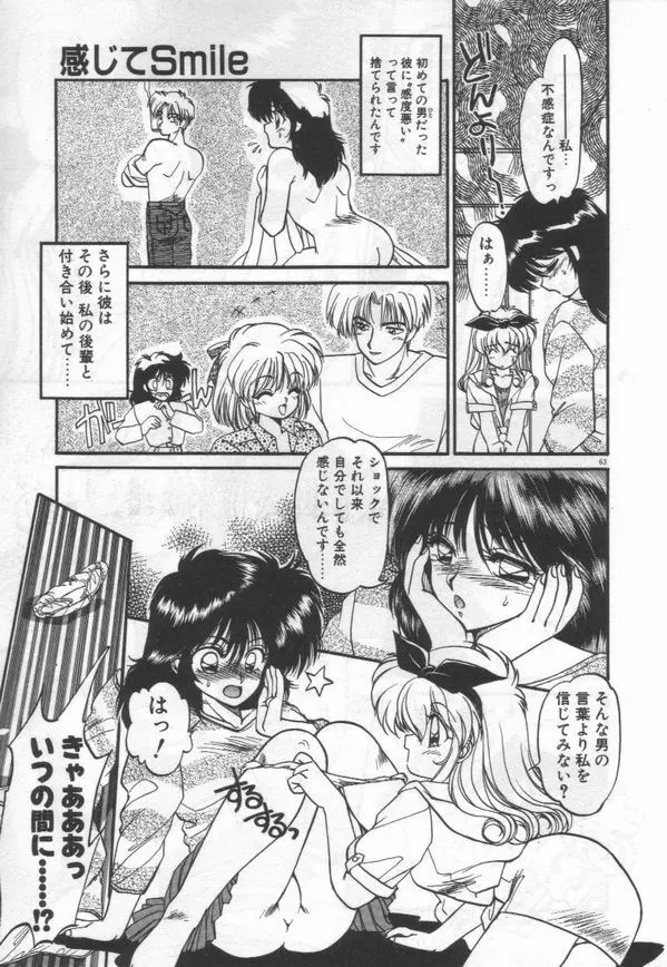 ハーフムーンにかわるまで Page.66