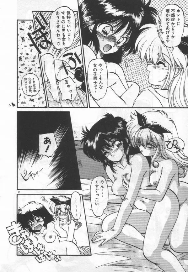 ハーフムーンにかわるまで Page.67