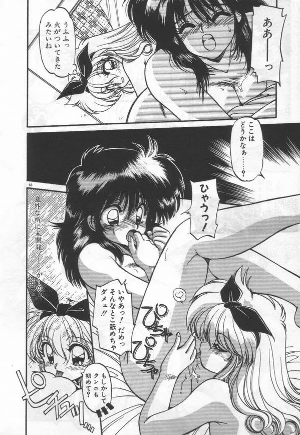 ハーフムーンにかわるまで Page.69