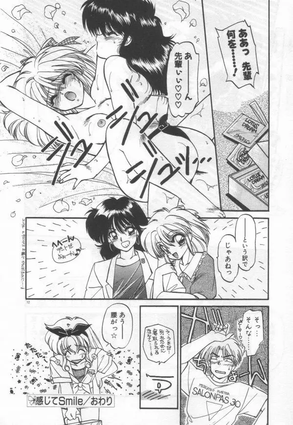 ハーフムーンにかわるまで Page.75