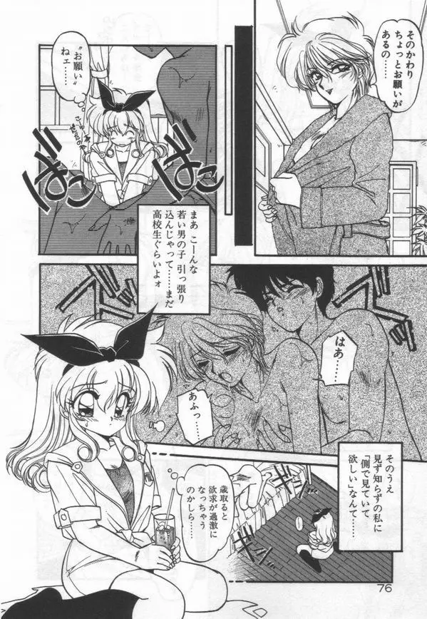 ハーフムーンにかわるまで Page.79