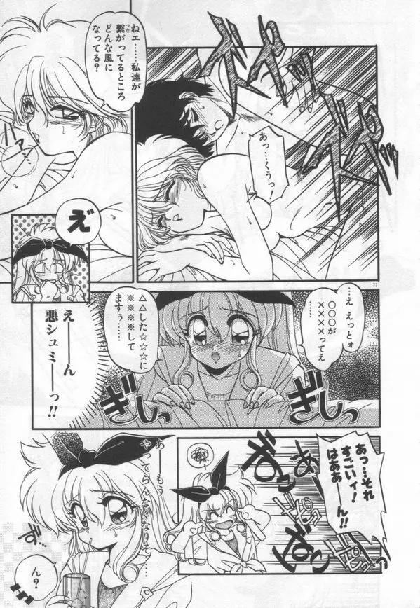 ハーフムーンにかわるまで Page.80