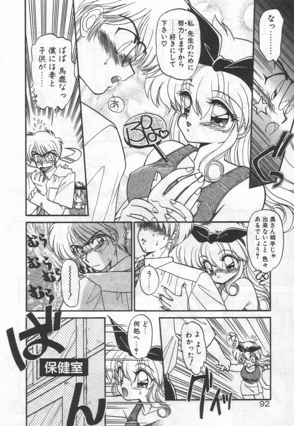 ハーフムーンにかわるまで Page.95