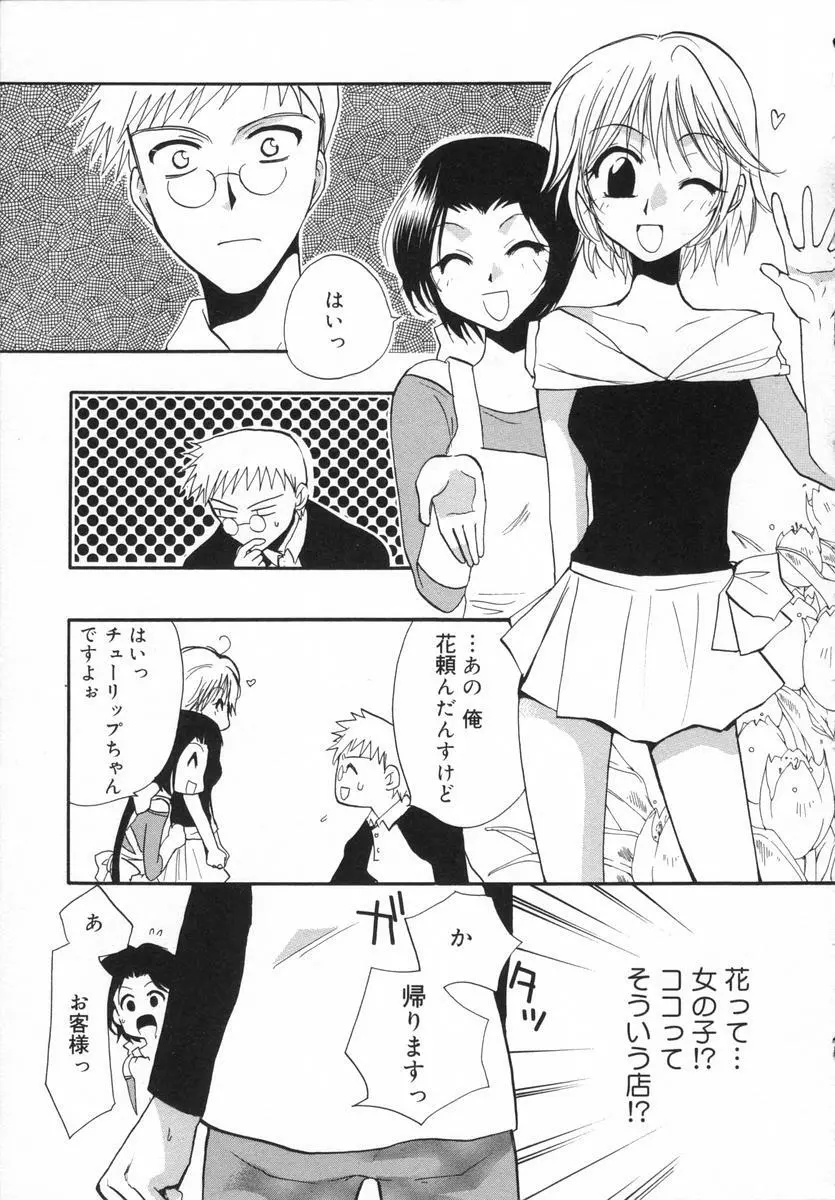 オトナシロップ Page.10