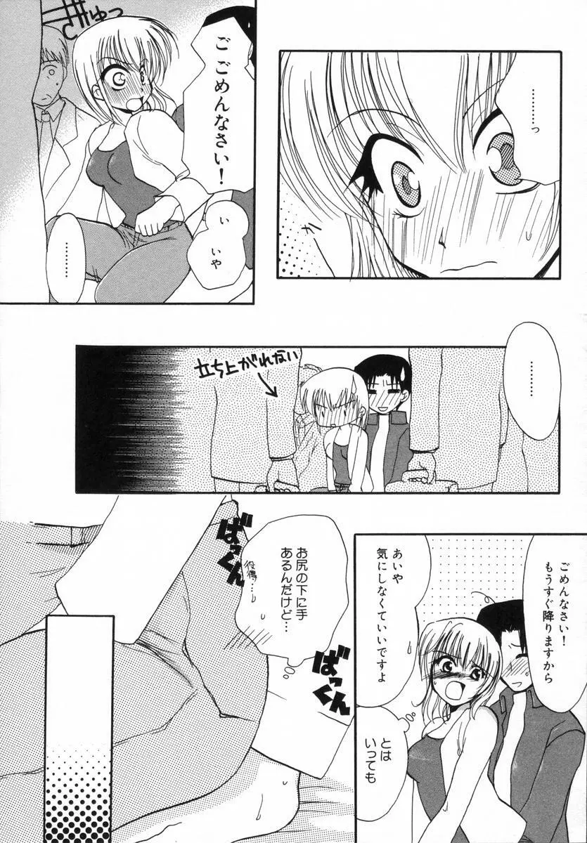 オトナシロップ Page.102