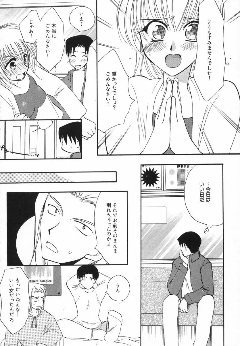 オトナシロップ Page.103