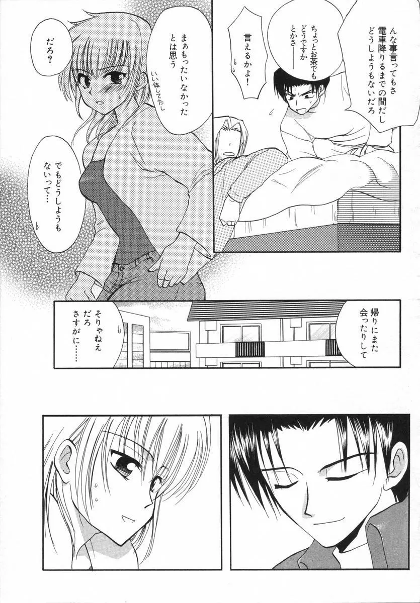 オトナシロップ Page.104