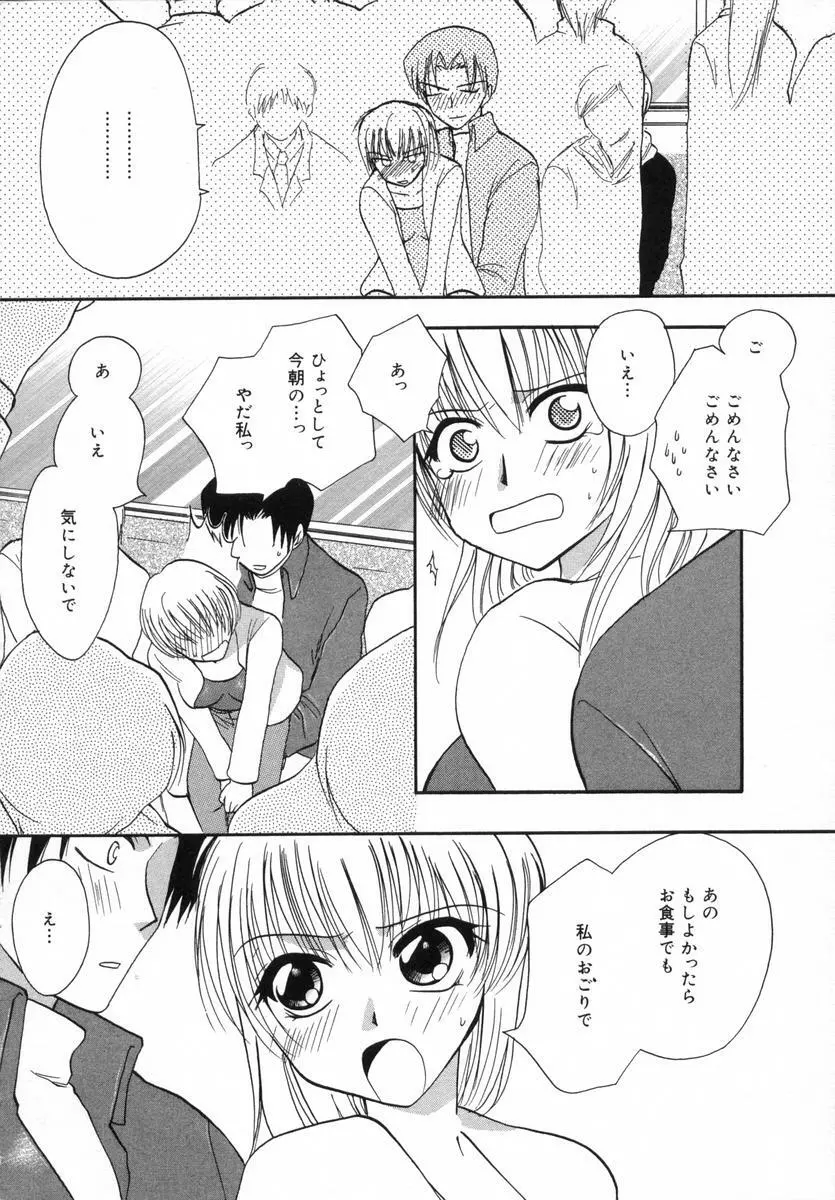 オトナシロップ Page.105