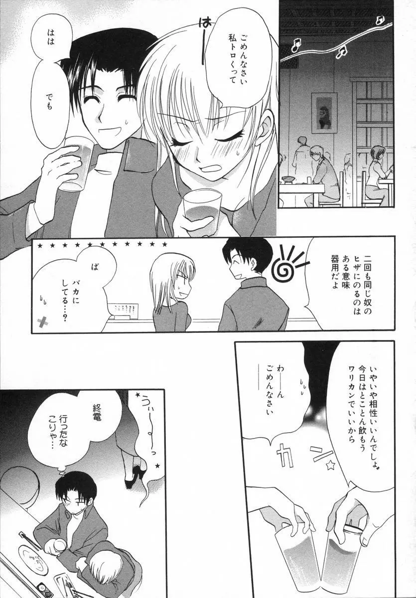 オトナシロップ Page.106