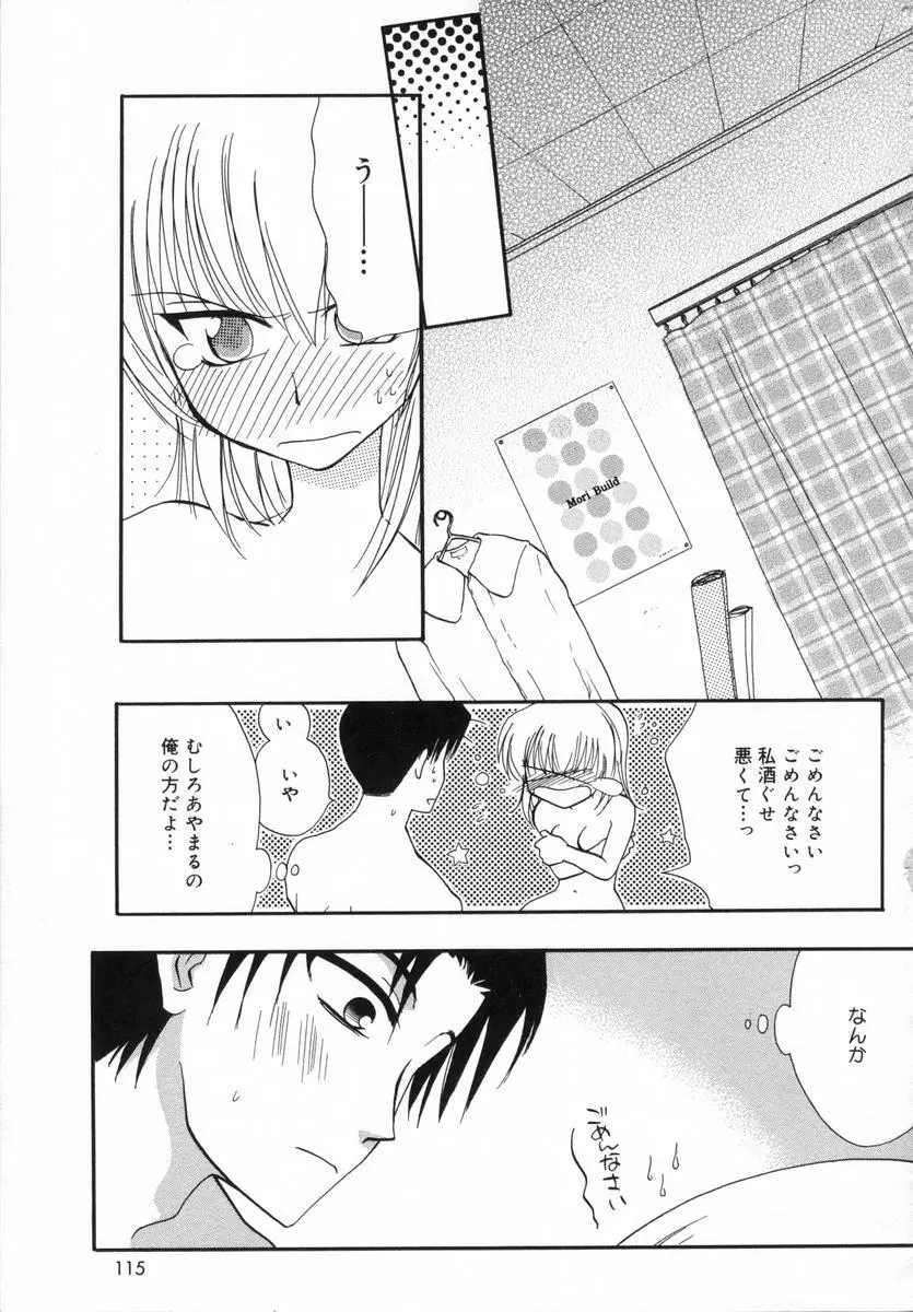 オトナシロップ Page.114