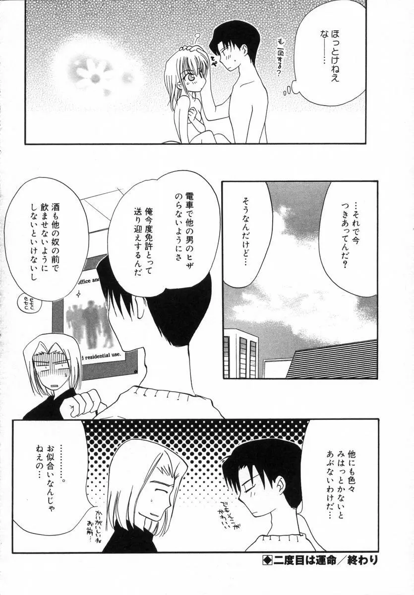 オトナシロップ Page.115