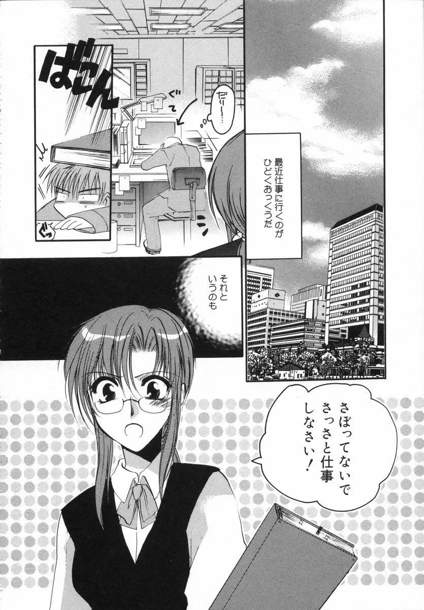 オトナシロップ Page.117