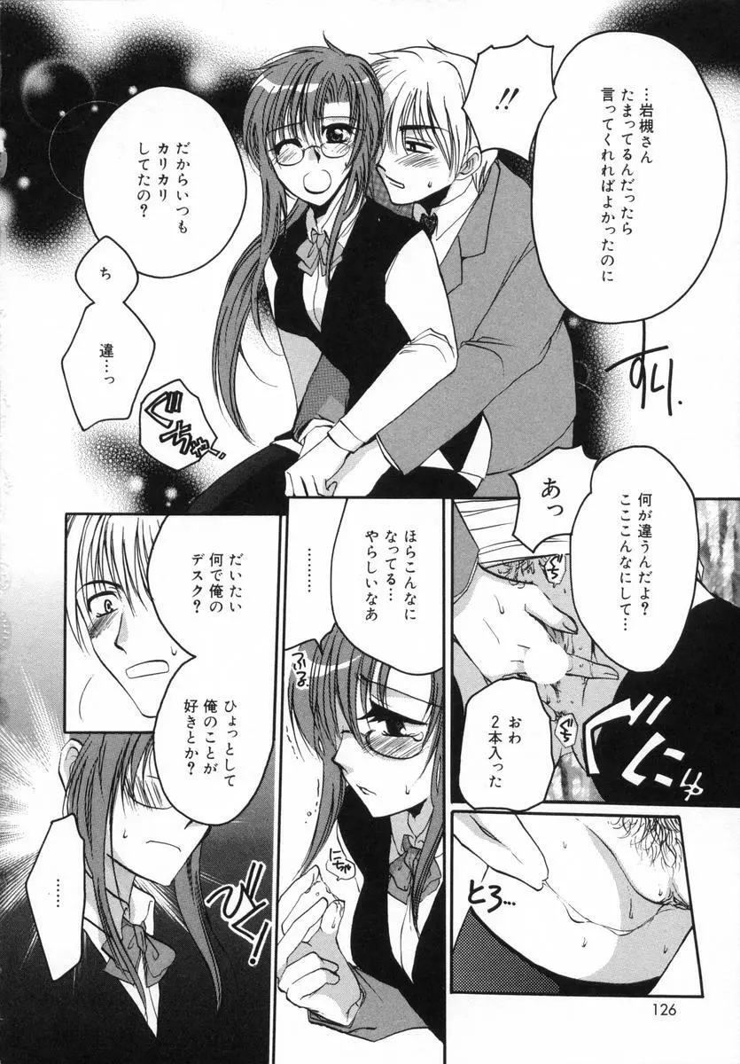 オトナシロップ Page.125