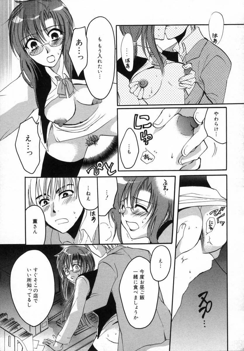 オトナシロップ Page.128