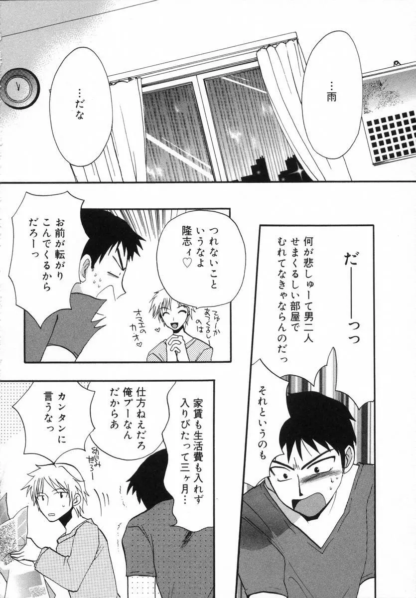 オトナシロップ Page.133