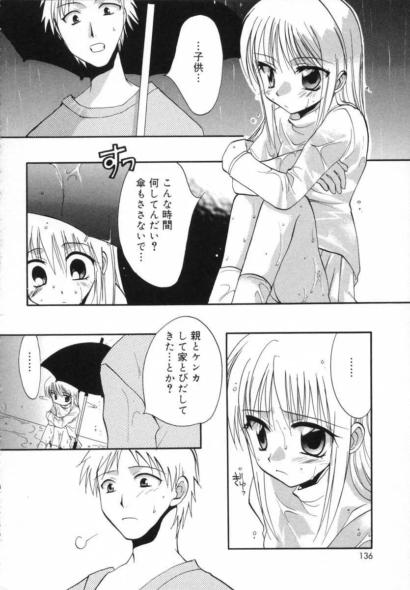 オトナシロップ Page.135