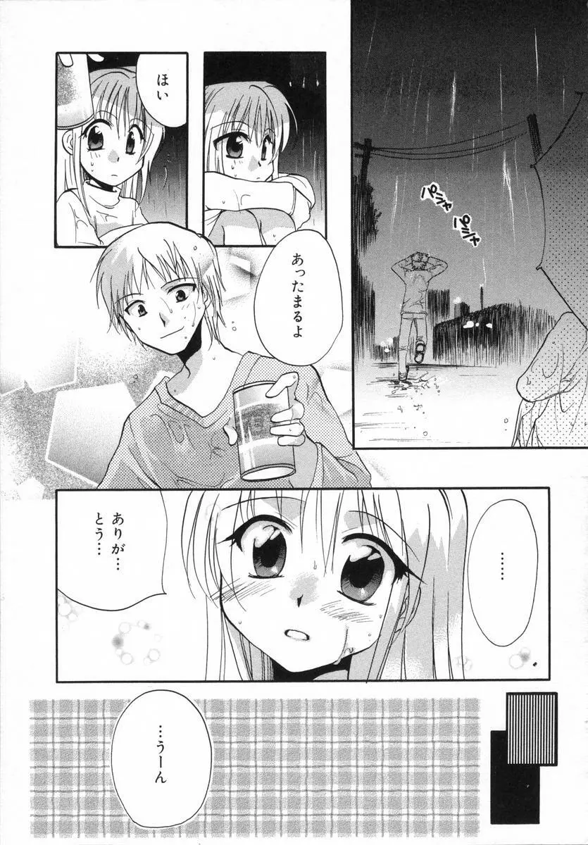 オトナシロップ Page.136