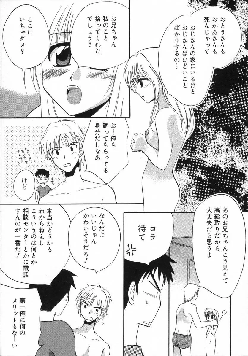 オトナシロップ Page.140