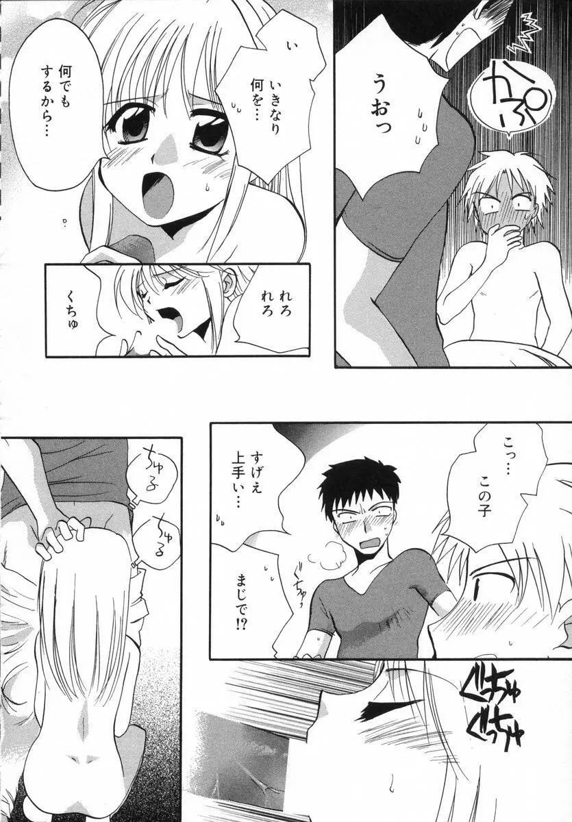 オトナシロップ Page.141