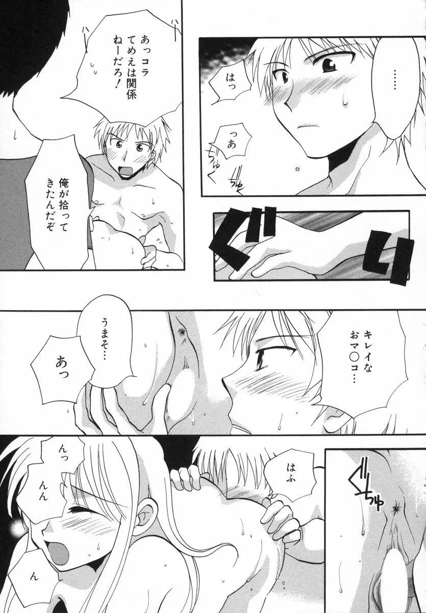 オトナシロップ Page.142