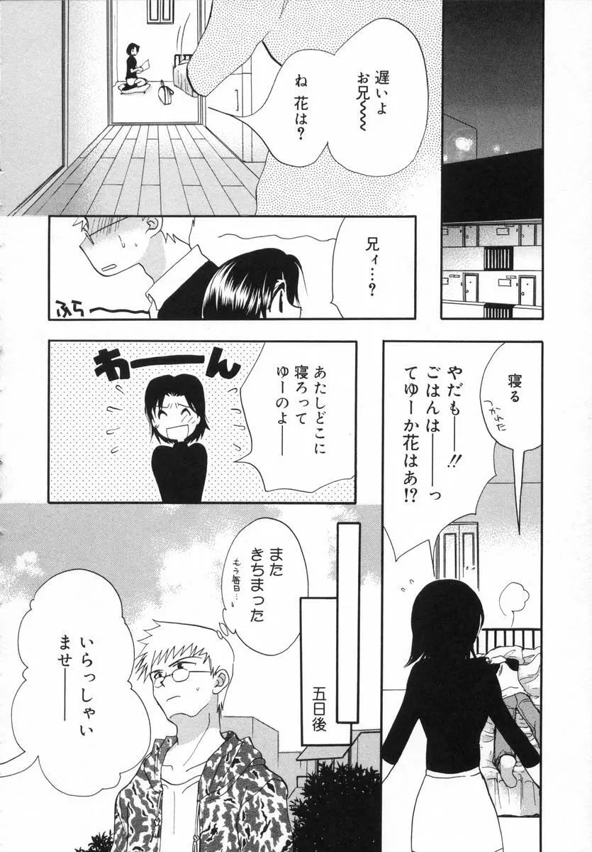 オトナシロップ Page.15