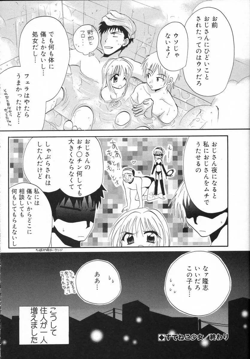 オトナシロップ Page.151