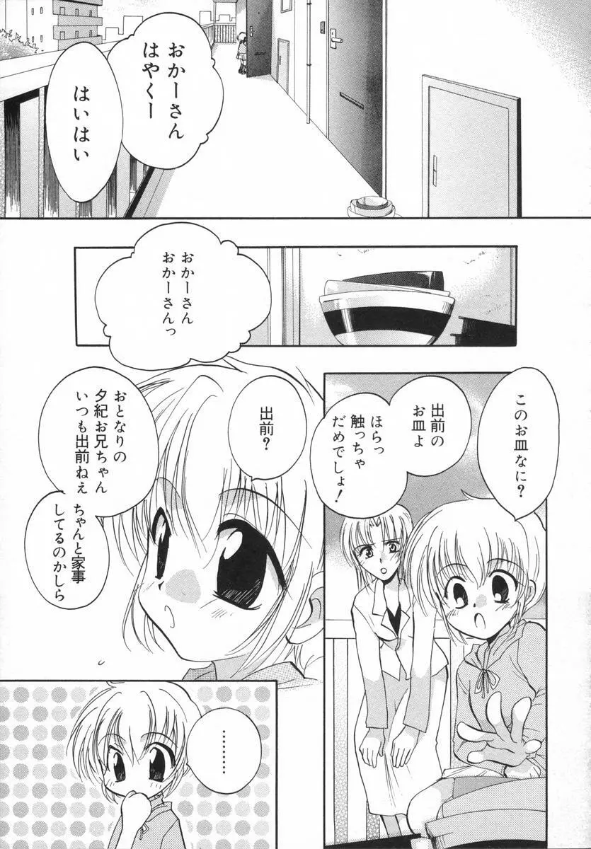 オトナシロップ Page.152