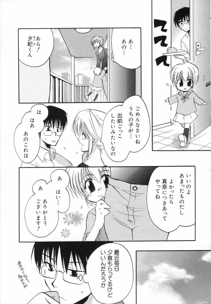 オトナシロップ Page.156