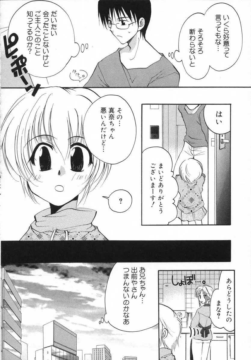 オトナシロップ Page.157