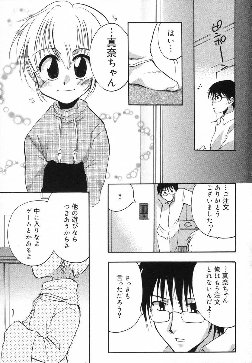 オトナシロップ Page.158