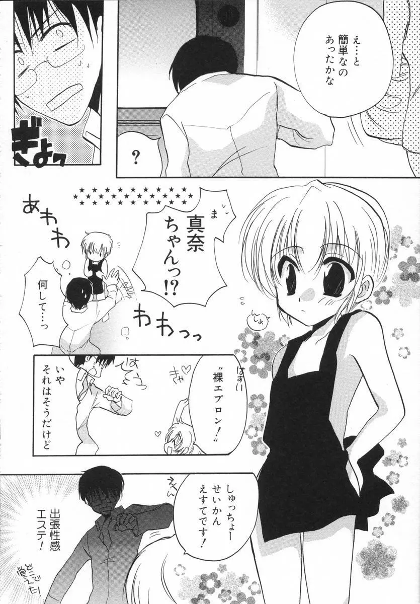 オトナシロップ Page.159