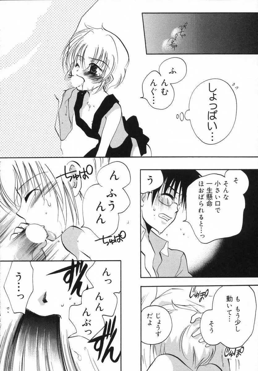 オトナシロップ Page.161