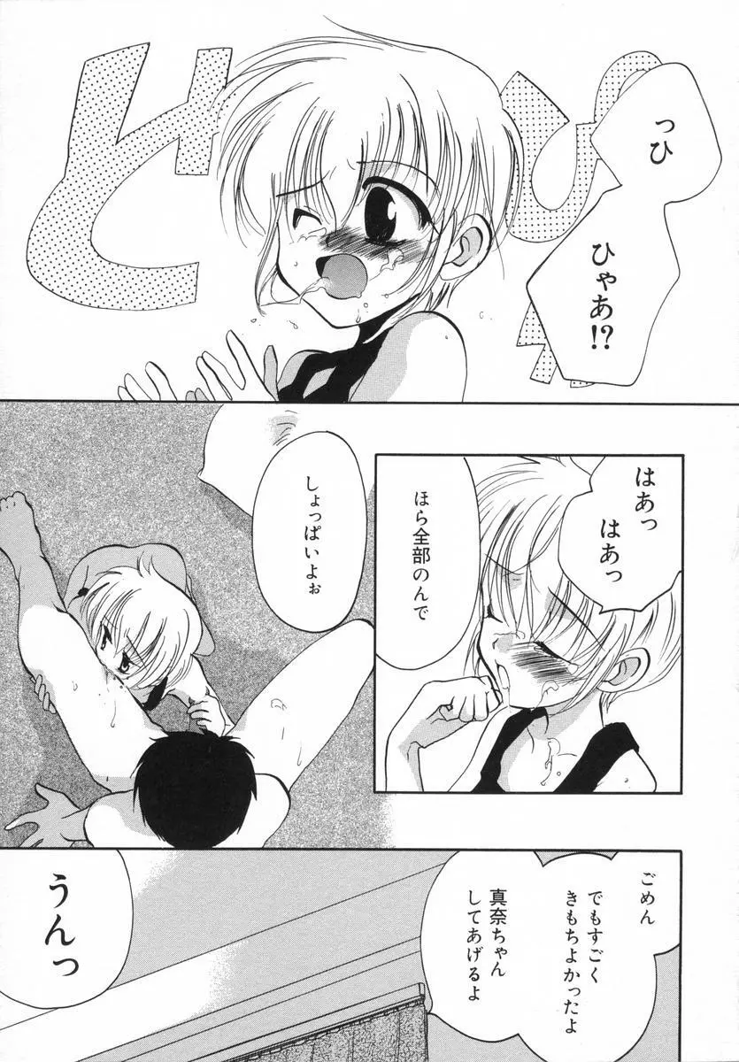 オトナシロップ Page.162