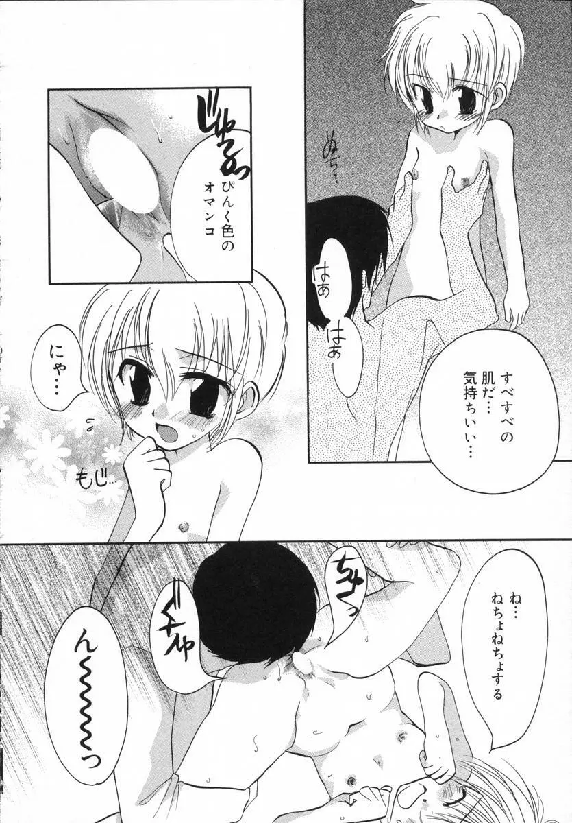 オトナシロップ Page.163