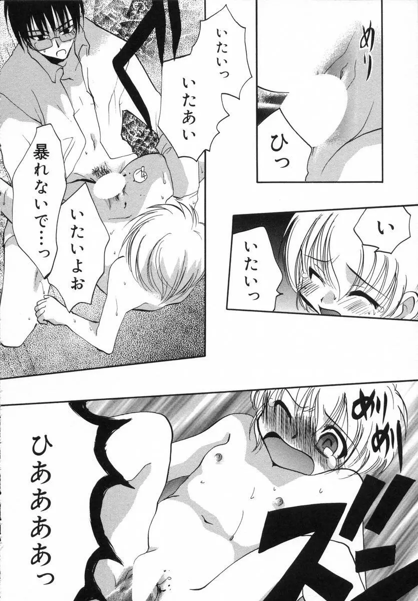 オトナシロップ Page.165