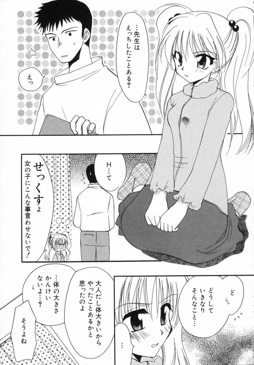 オトナシロップ Page.174