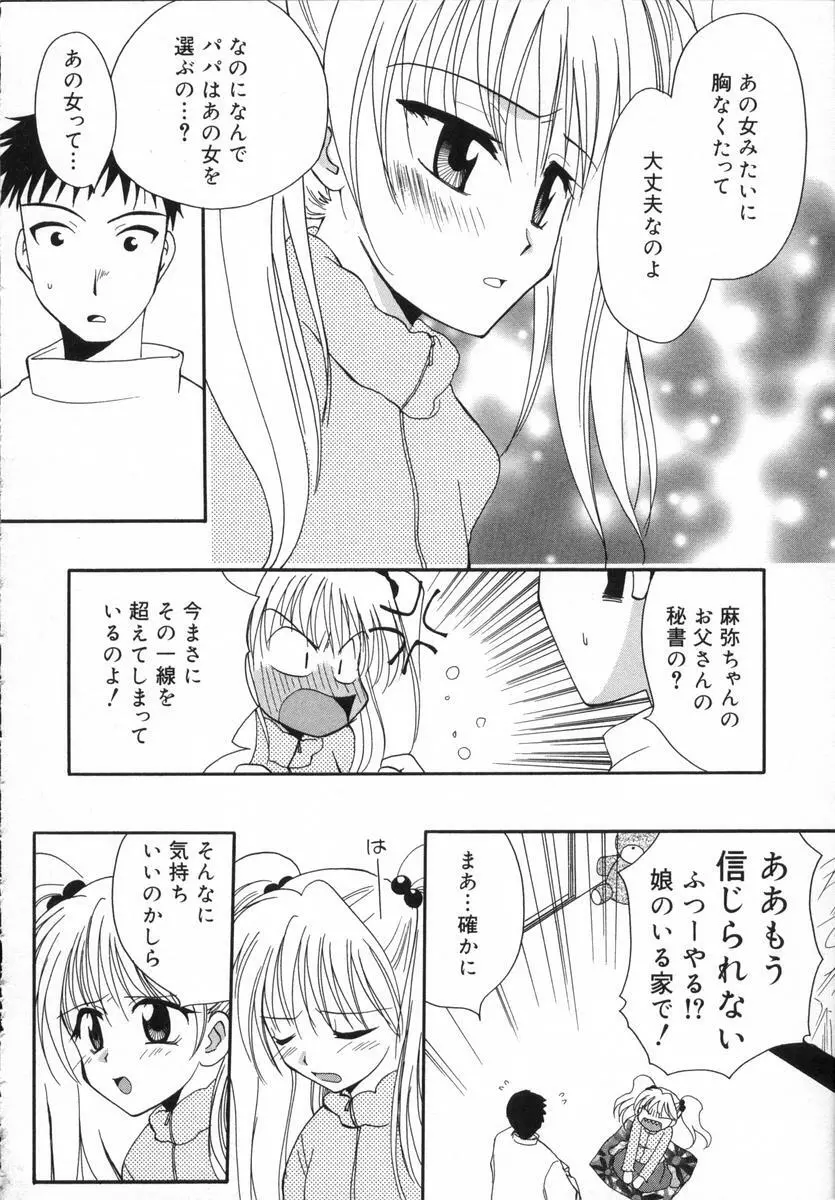 オトナシロップ Page.175