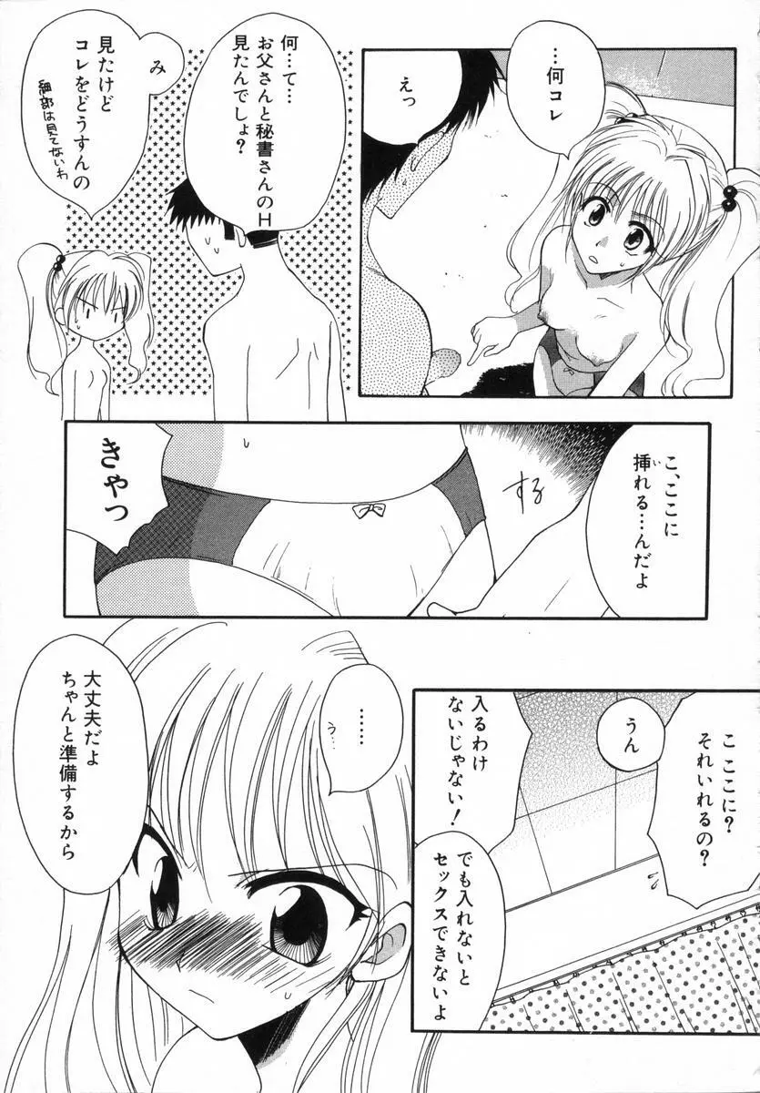 オトナシロップ Page.178