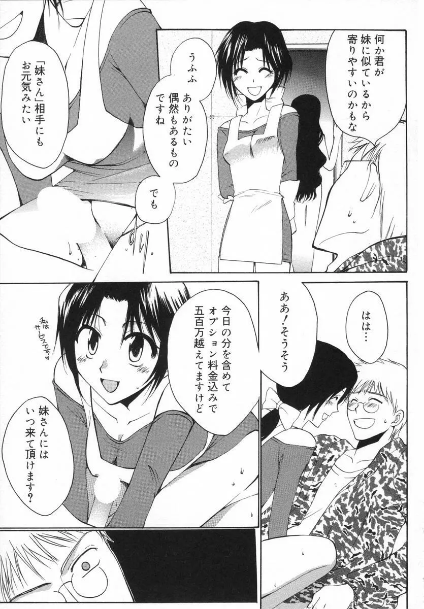 オトナシロップ Page.18