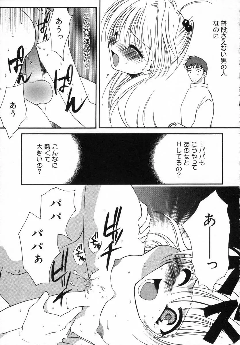 オトナシロップ Page.186