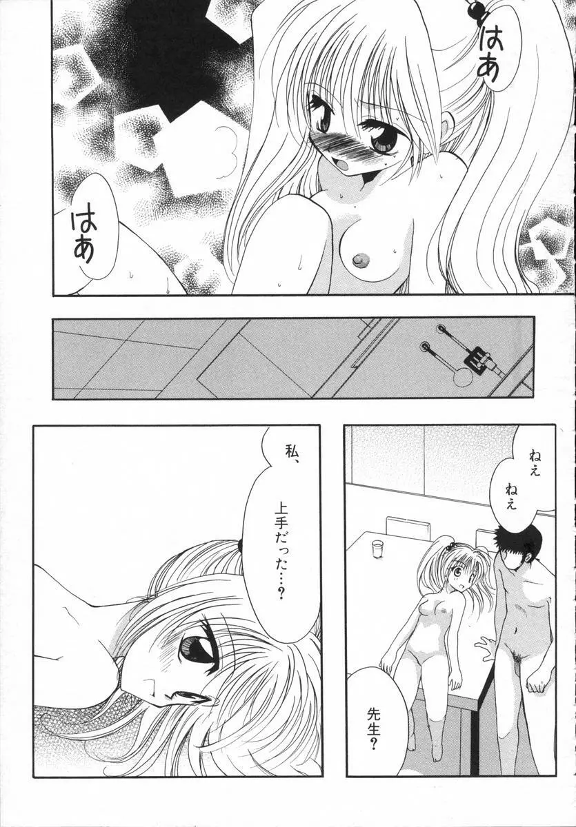 オトナシロップ Page.192