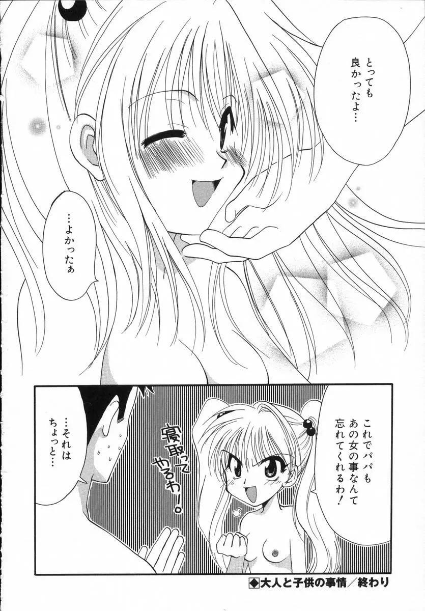 オトナシロップ Page.193