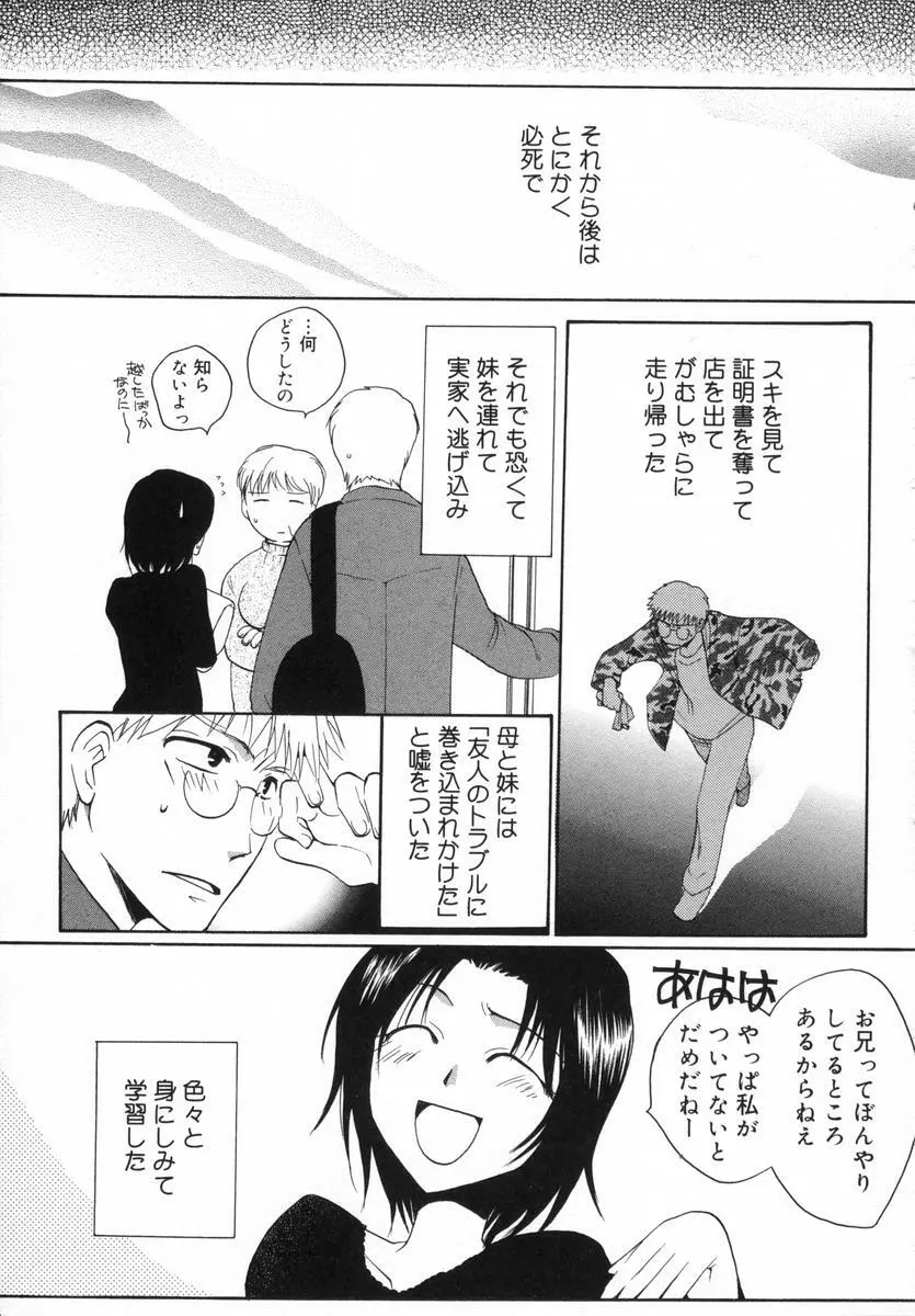 オトナシロップ Page.22