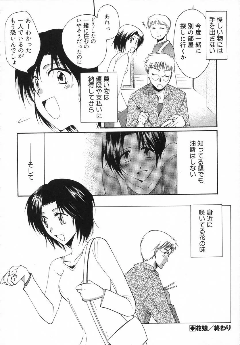 オトナシロップ Page.23