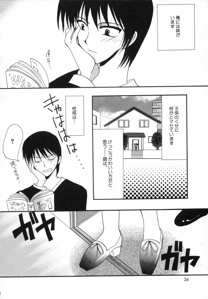 オトナシロップ Page.25