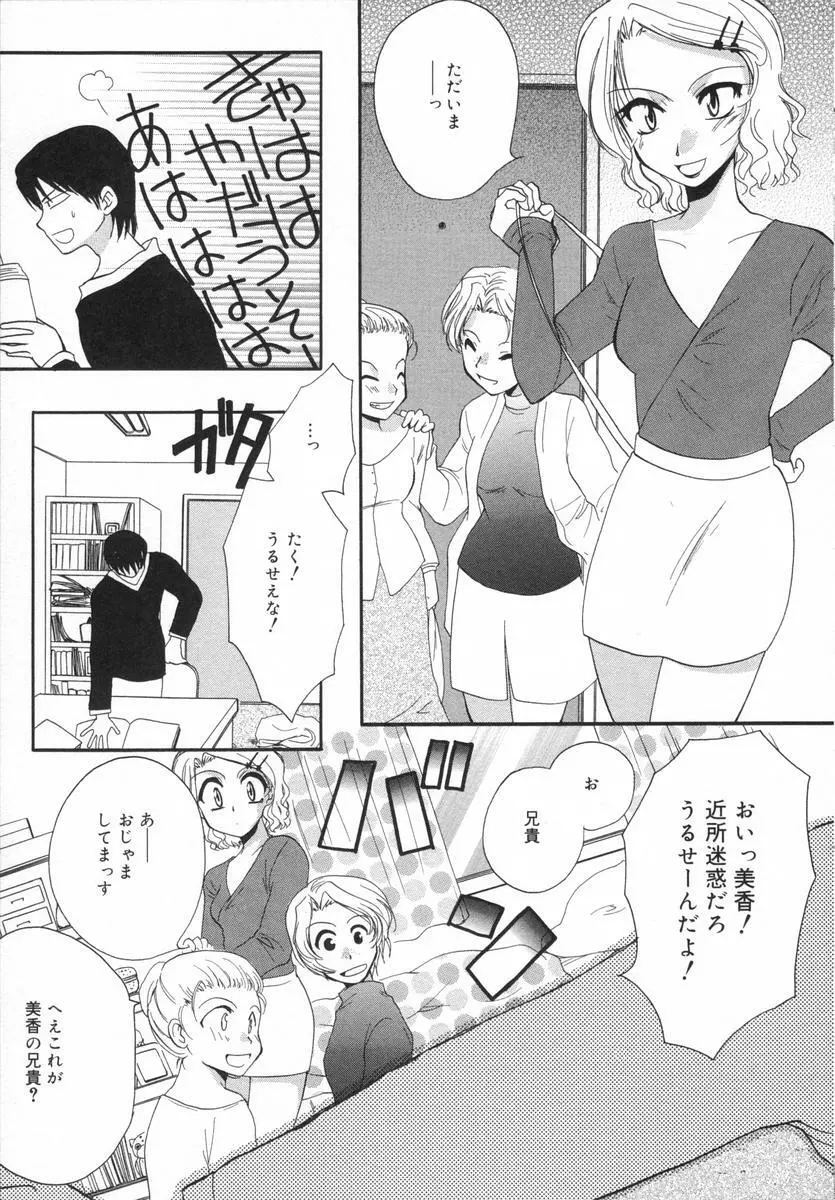 オトナシロップ Page.26