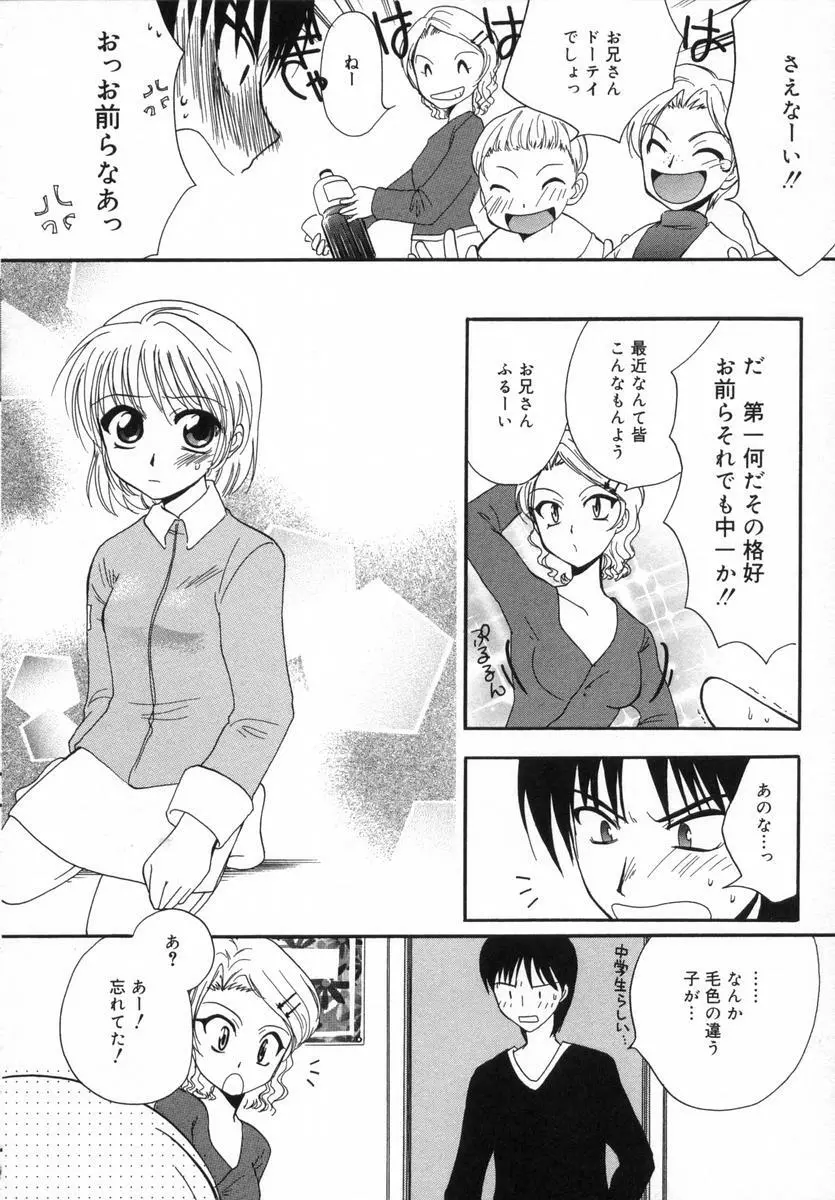 オトナシロップ Page.27