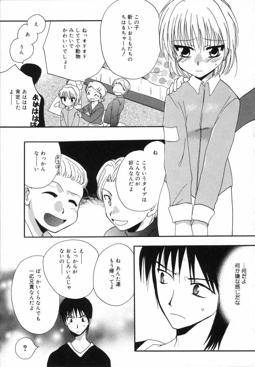 オトナシロップ Page.28