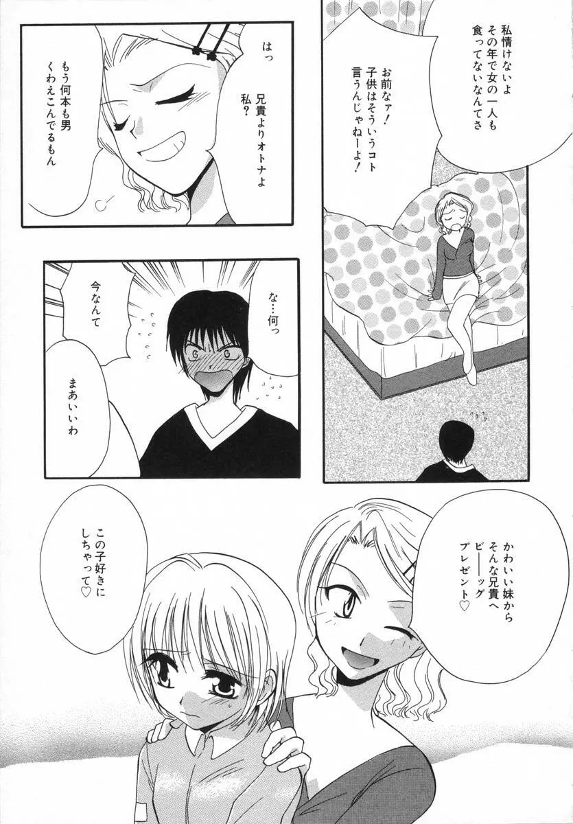 オトナシロップ Page.30