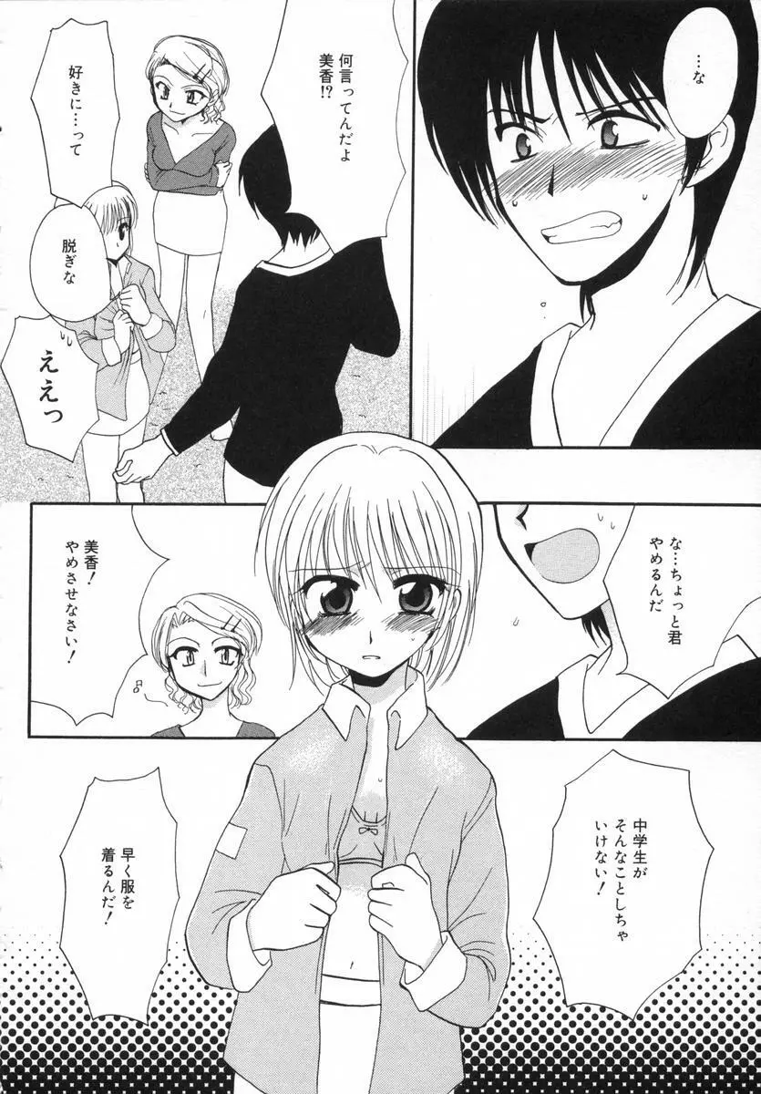 オトナシロップ Page.31